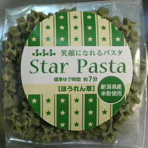 新潟県産の米粉を約30％練りこんで作った星型のショートパスタ「笑顔になれるパスタ」ほうれん草