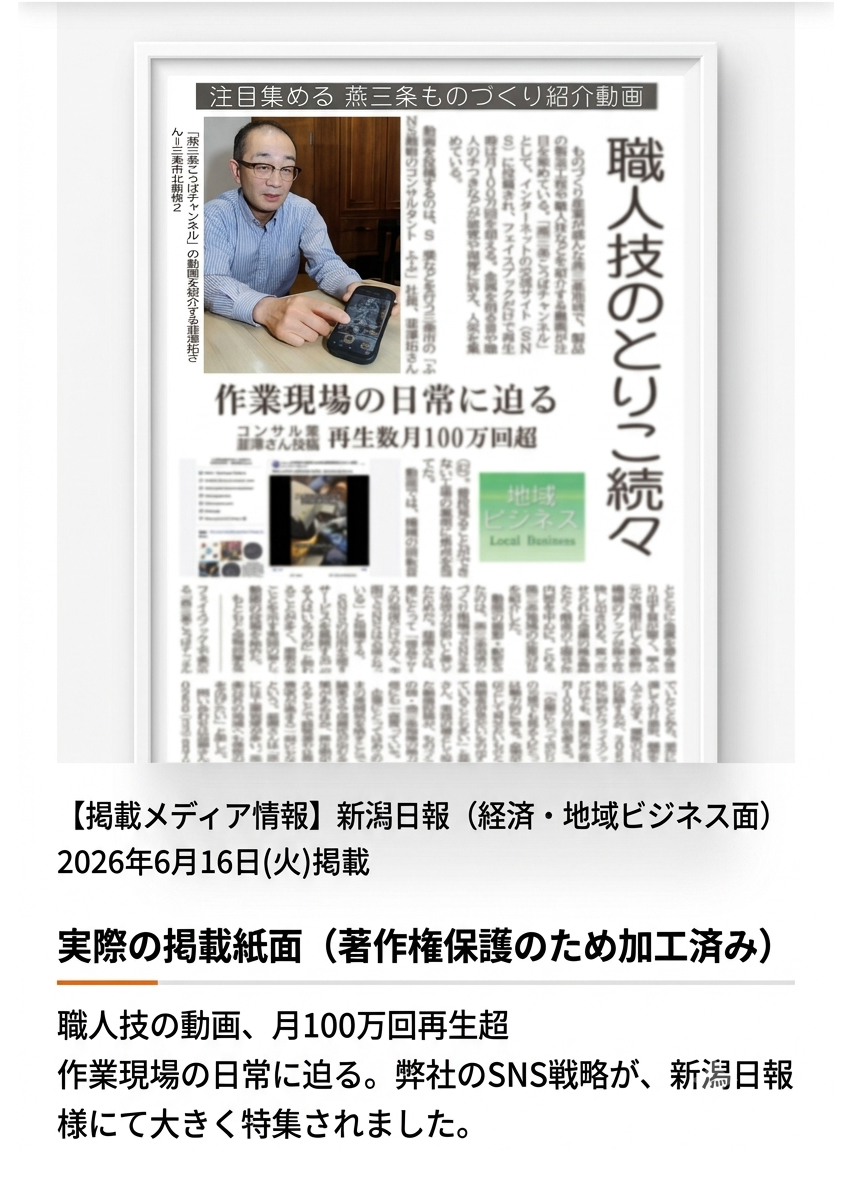 メディア取材・新聞掲載